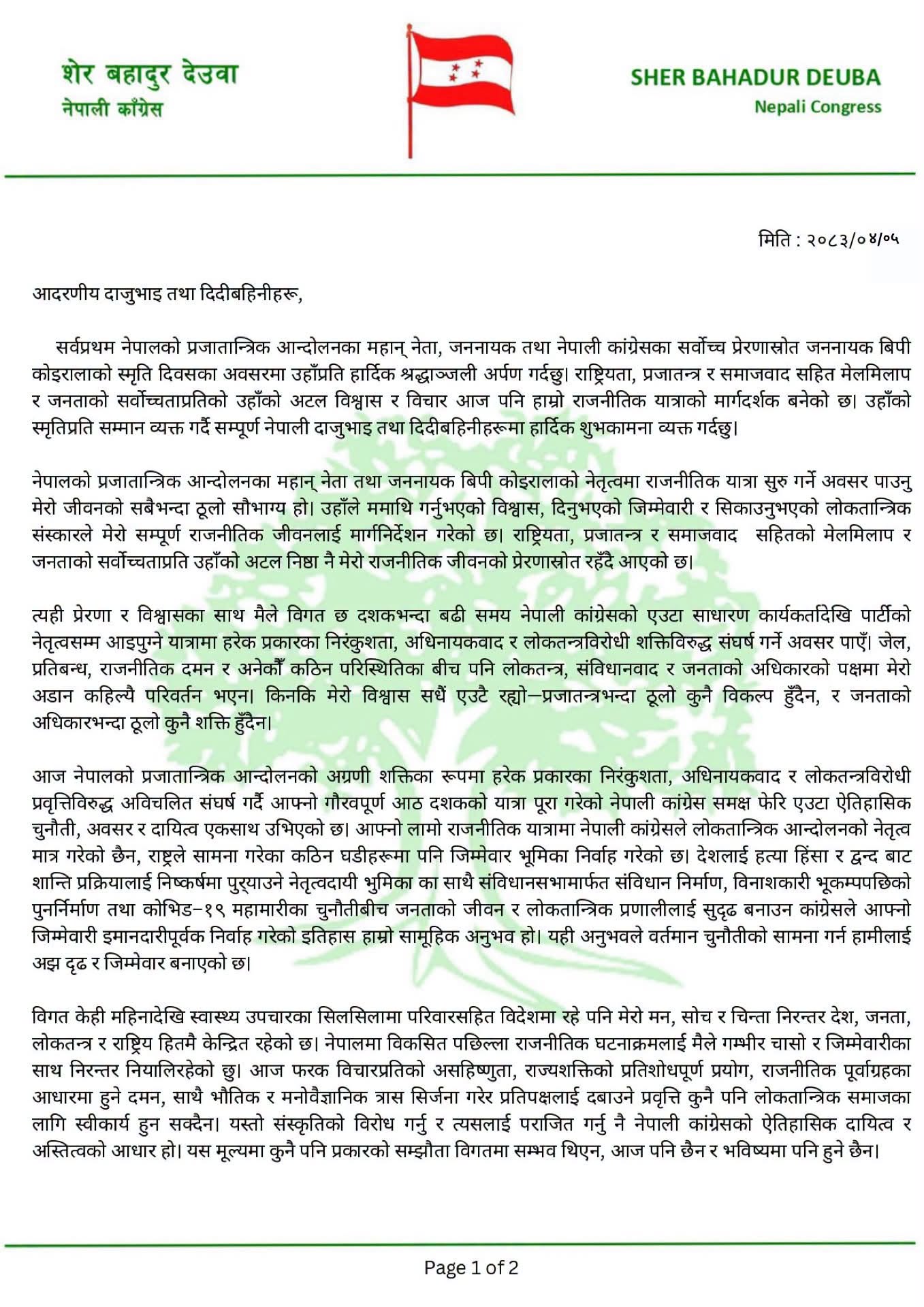 deuba1-1784637955.jpg