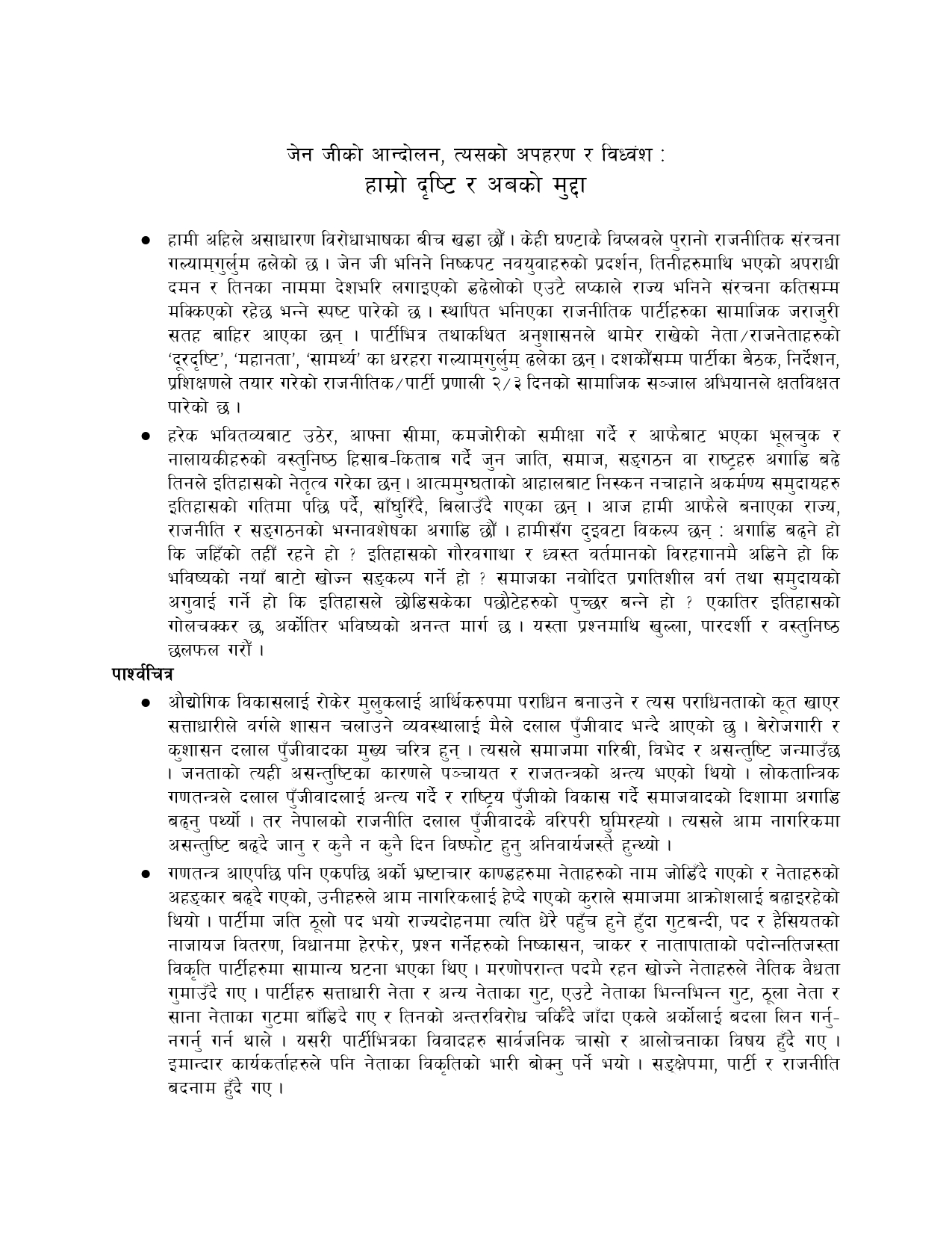 draft-resolution-to-the-cc_page-0001-1758207157.jpg
