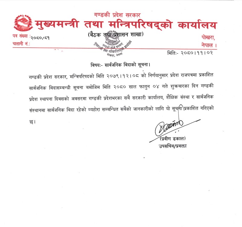 gandaki-bida-1707907059.jpg