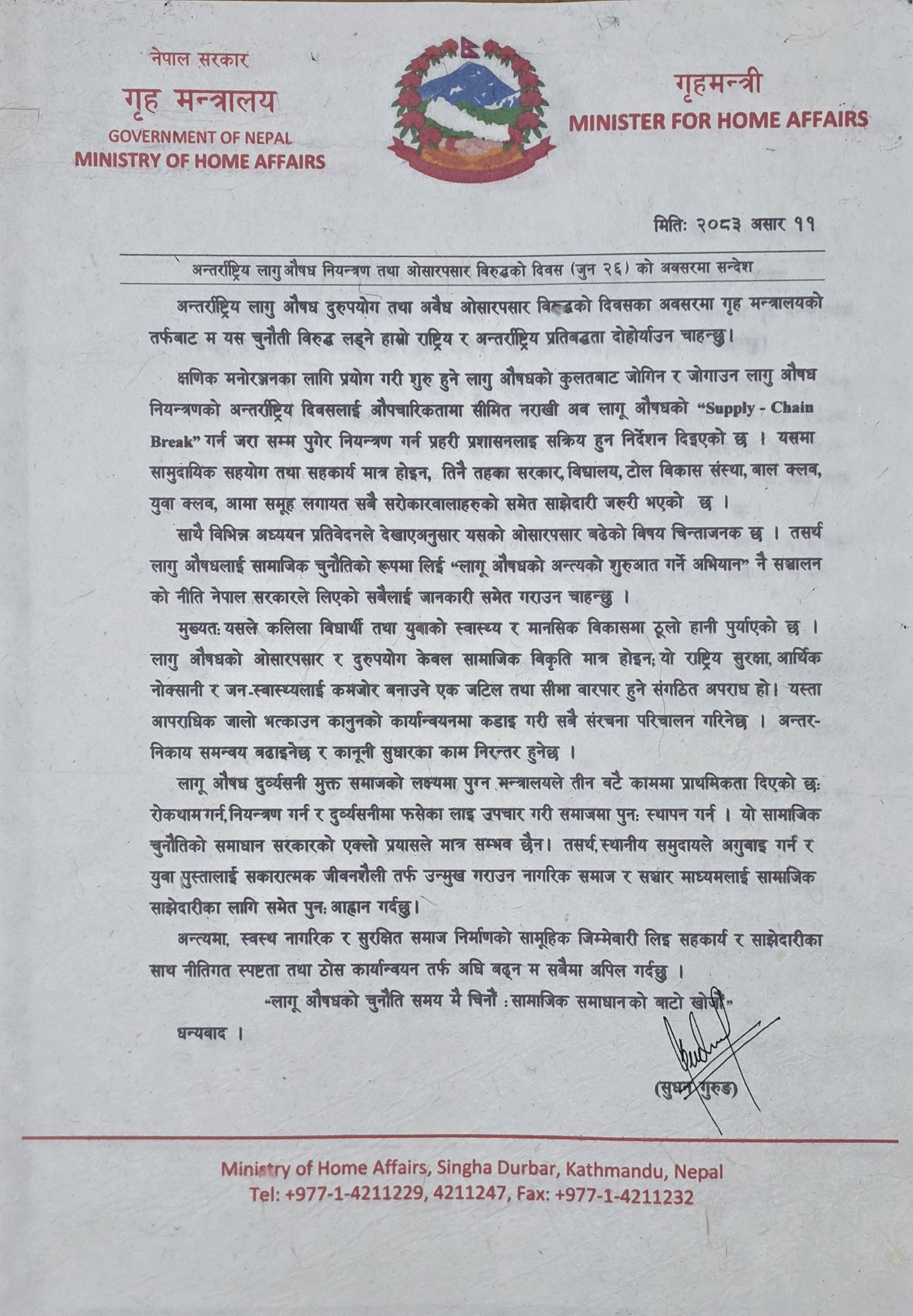 home-ministers-messege-1782449890.jpg