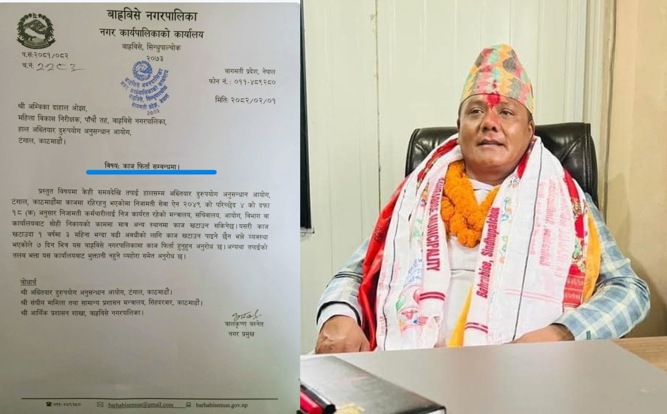 बाह्रबिसेका मेयर बालकृष्ण बस्नेतले अख्तियारका कर्मचारीलाई काटे काज फिर्ताको पत्र