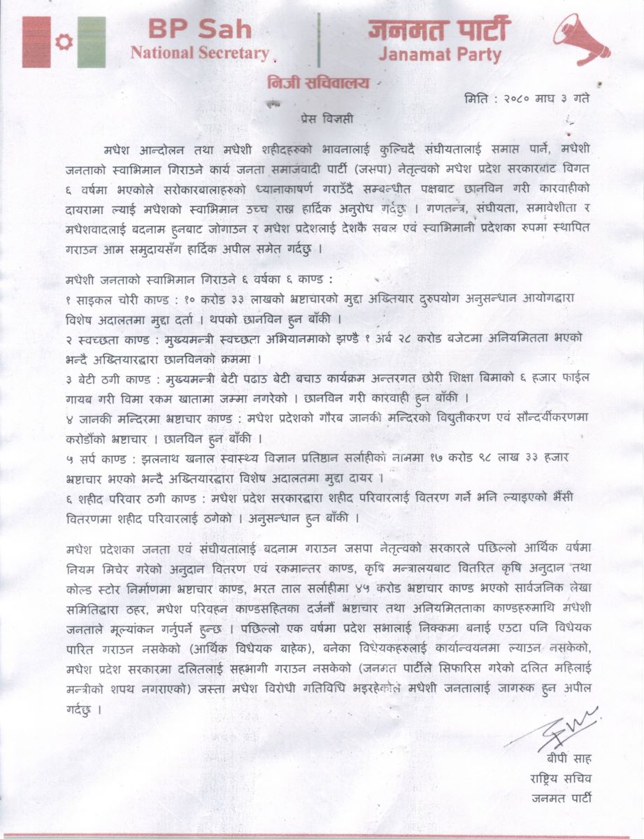 janamat-1705460731.jpg
