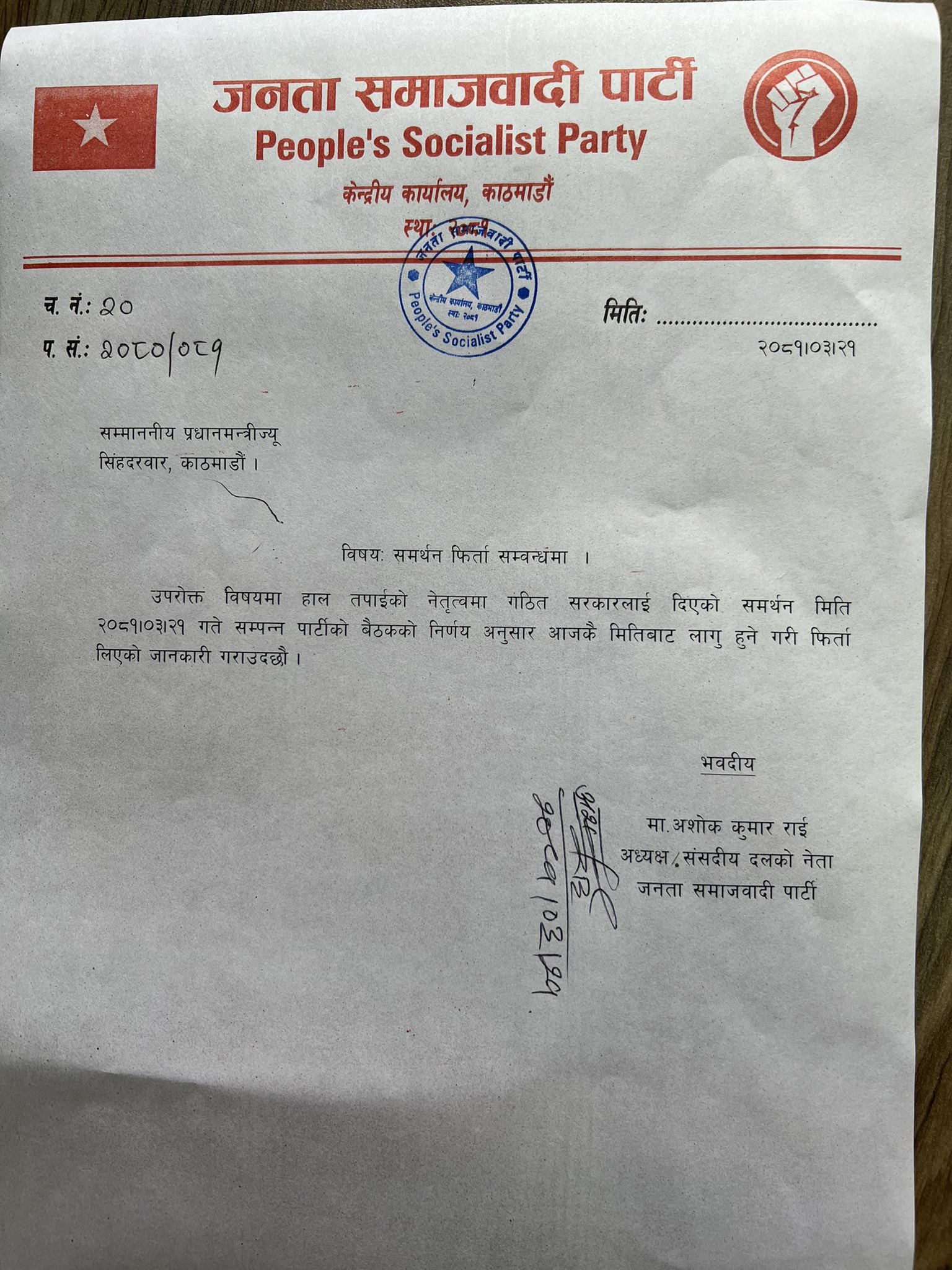 janatasamajbadi-1720181218.jpg
