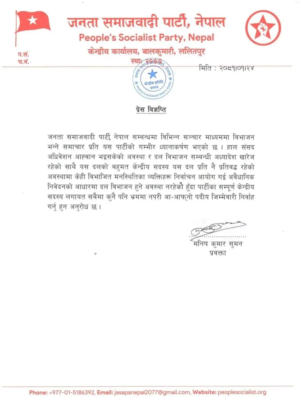 jsp-press-release-24-bhaishakh-1714991197.jpg