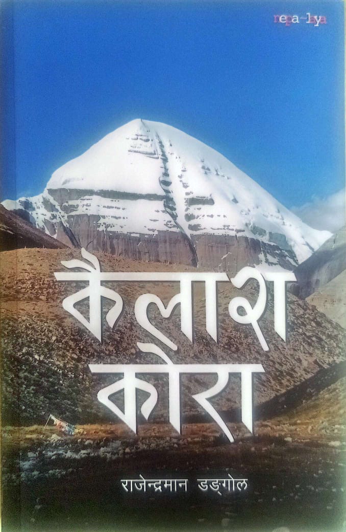 kailash-kora-book-1762449735.jpg