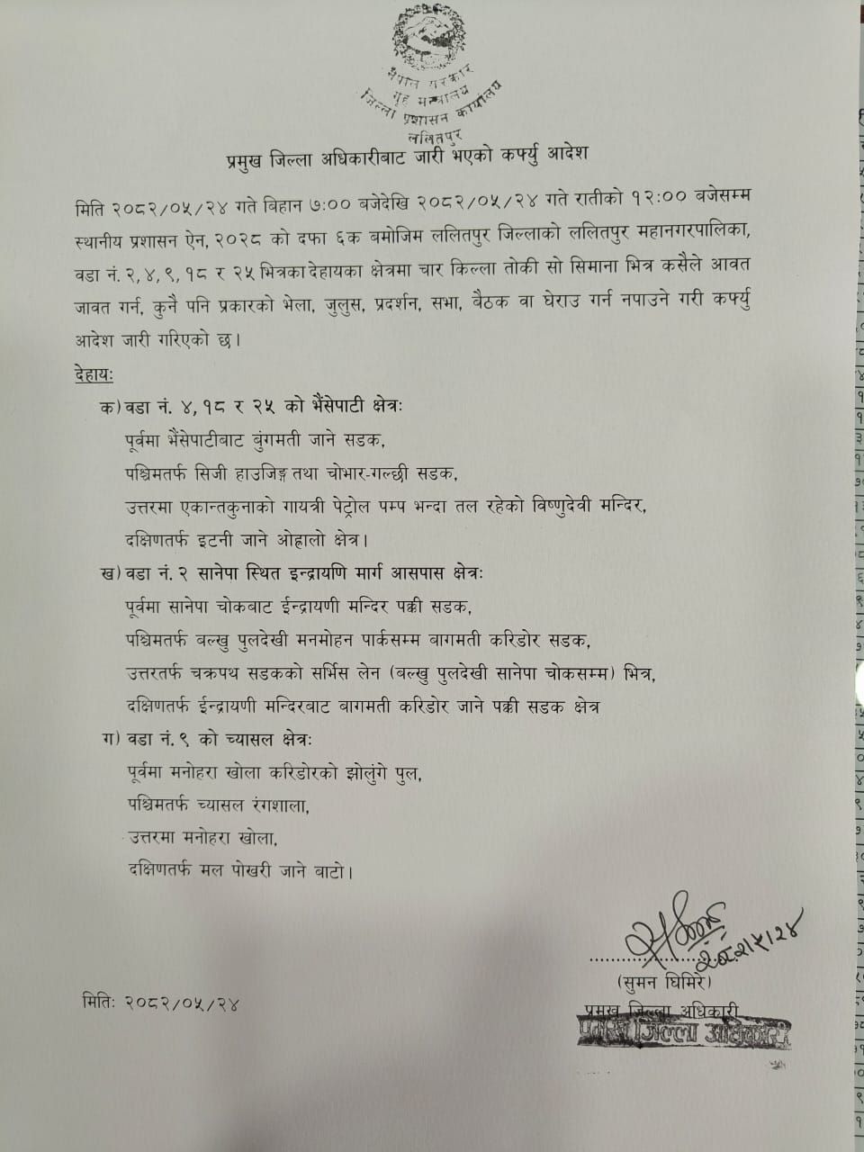 lalitpur-curfew-1757383257.jpg