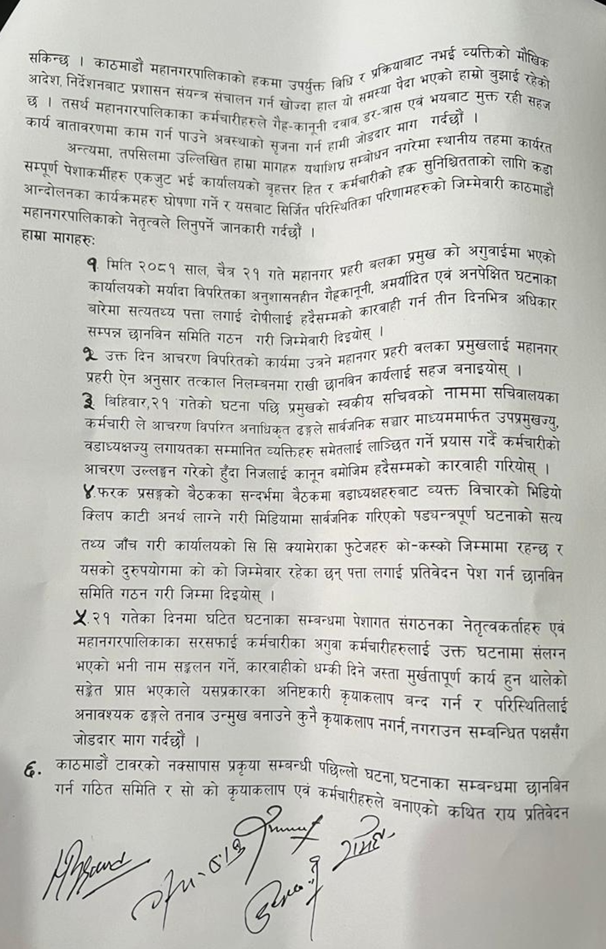 mahanagar-raju-pandey6-karbahi-mag-(2)-1744276811.jpeg