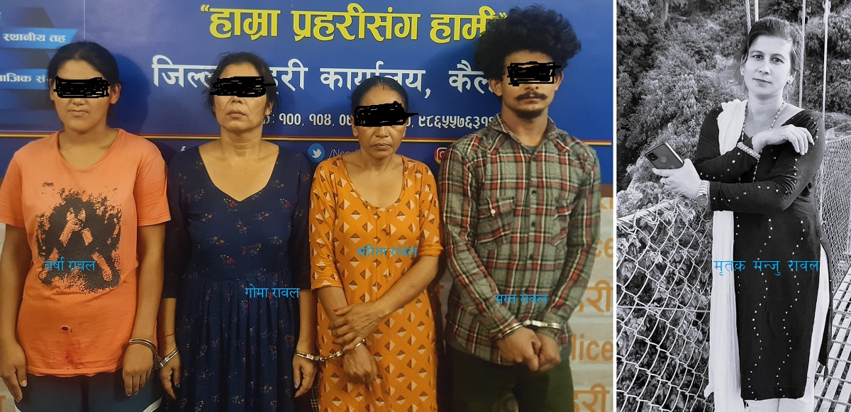बायाँबाट क्रमशः वर्षा रावल, गोमा रावल, सरिता रावल र भरत रावल र मृतक मन्जु रावल (दायाँ)। तस्बिर सौजन्यः जिल्ला प्रहरी कार्यालय कैलाली