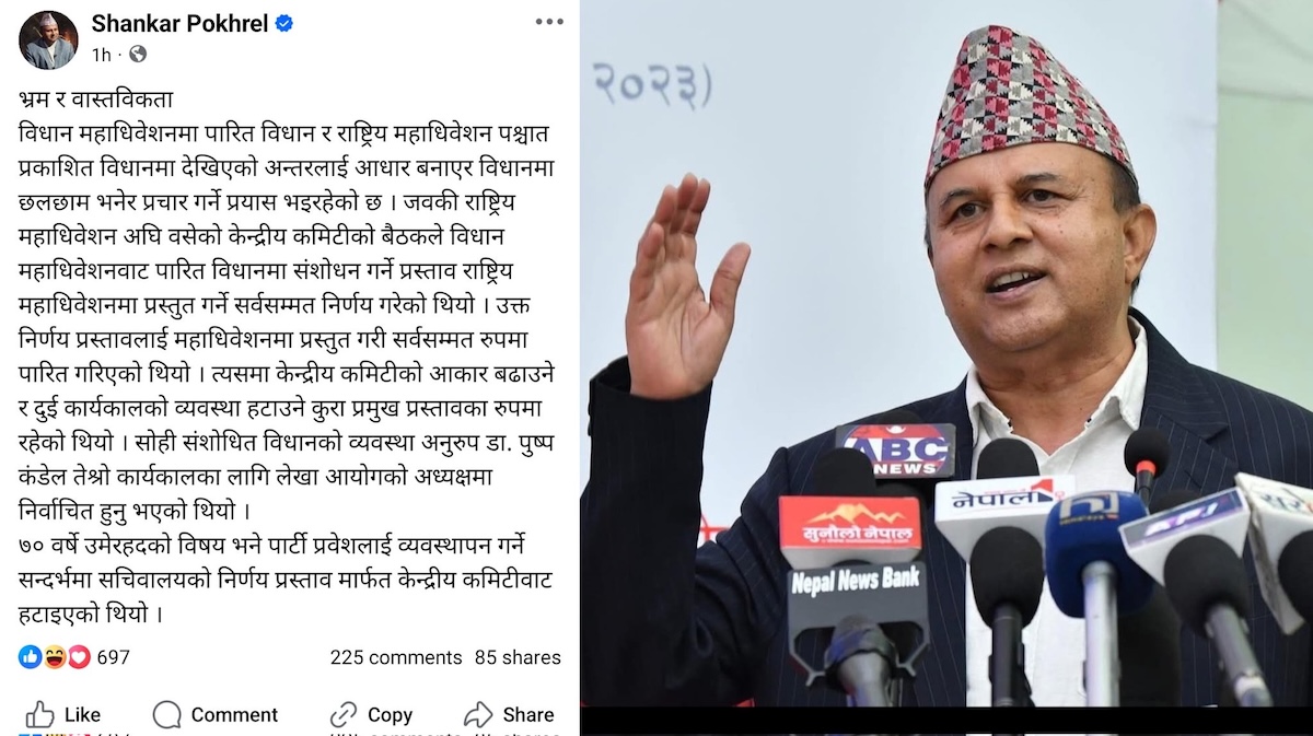 महासचिव पोखरेलले भने– दसौं राष्ट्रिय महाधिवेशनले दुई कार्यकालभन्दा बढी अध्यक्ष हुन नपाउने प्रावधान हटाएको हो