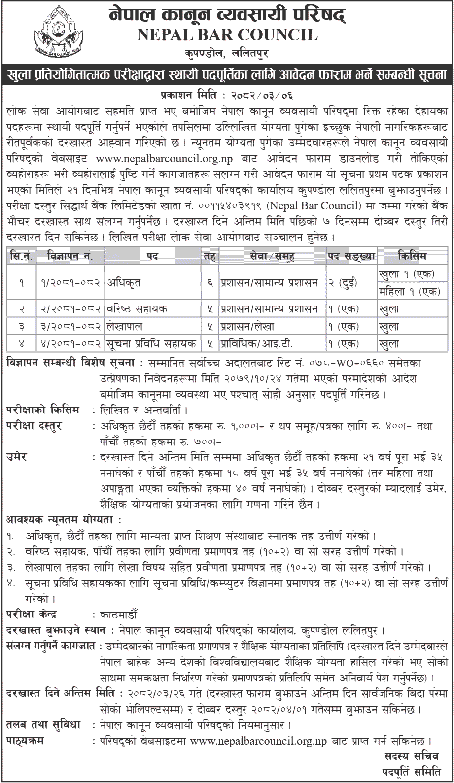 nepal-bar-council-1750401491.png