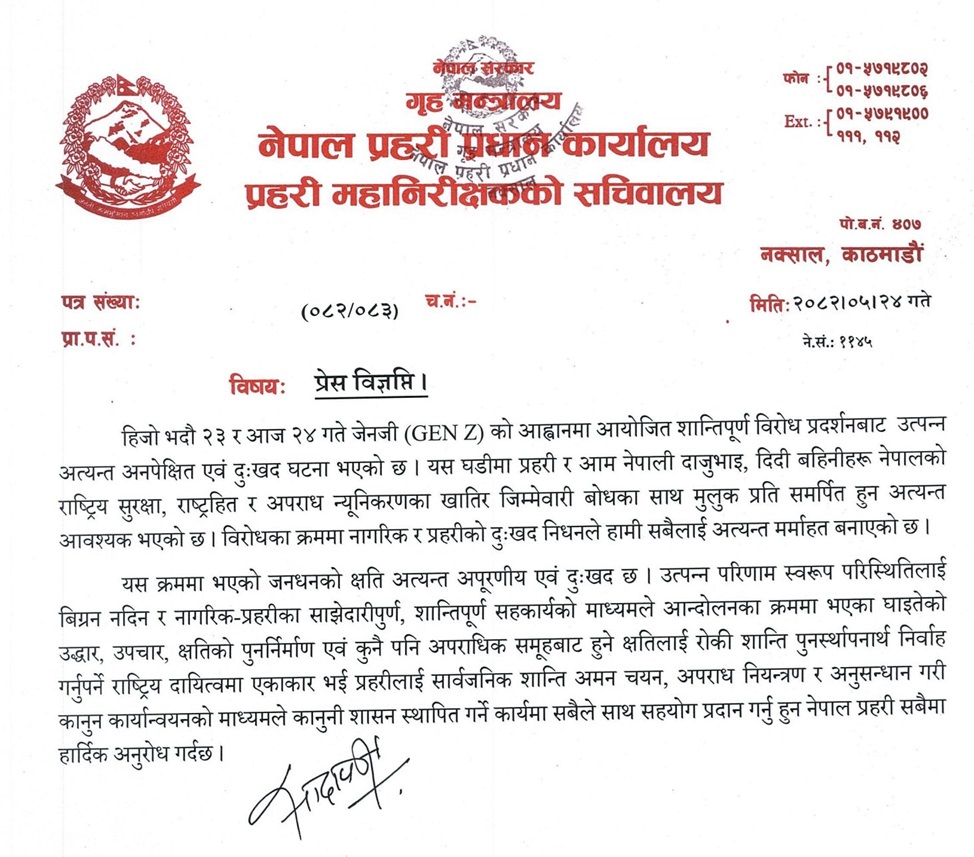 nepal-police-bigyapti-1757434184.jpg
