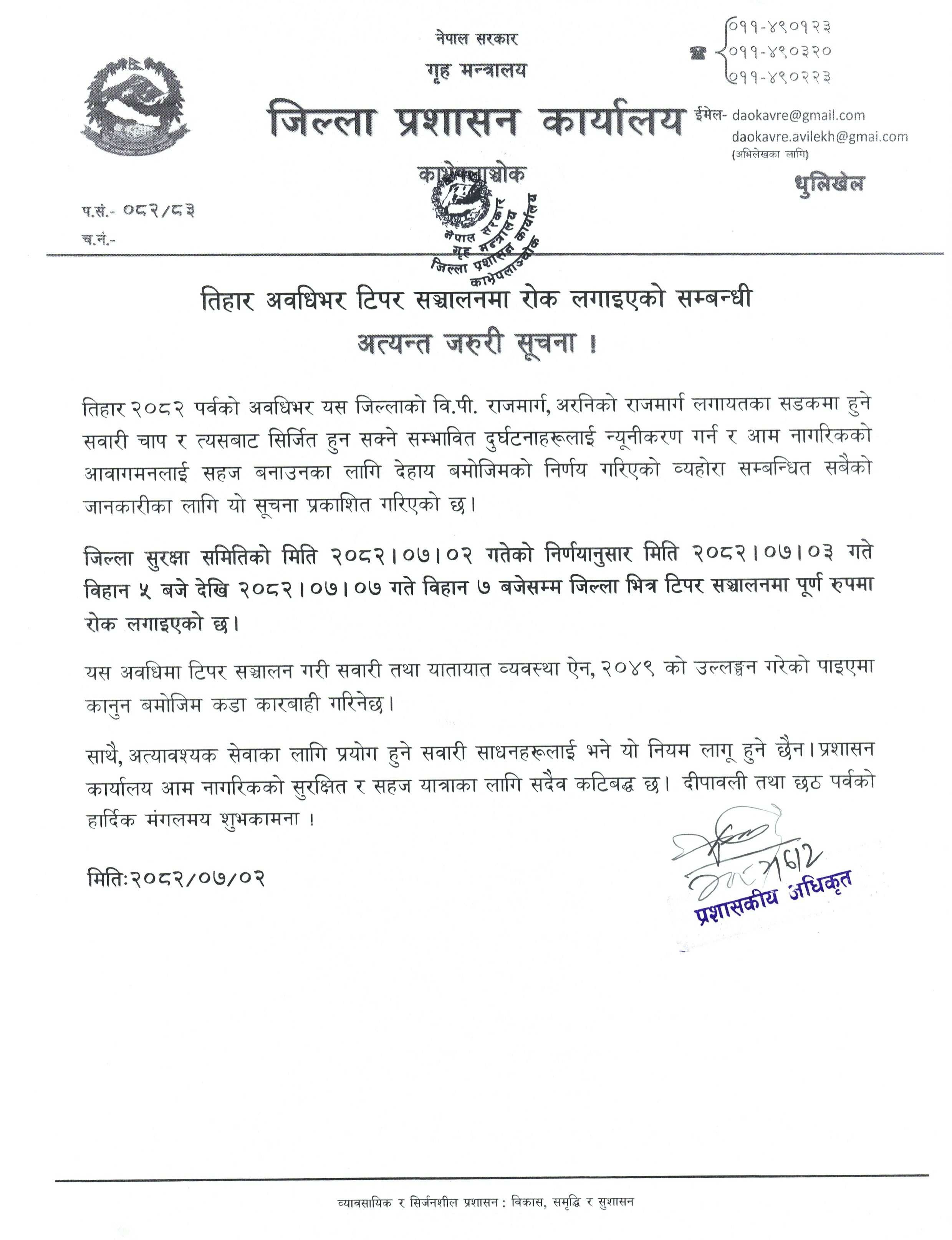 notice_2082.7.2_tihar_-1760880184.jpg