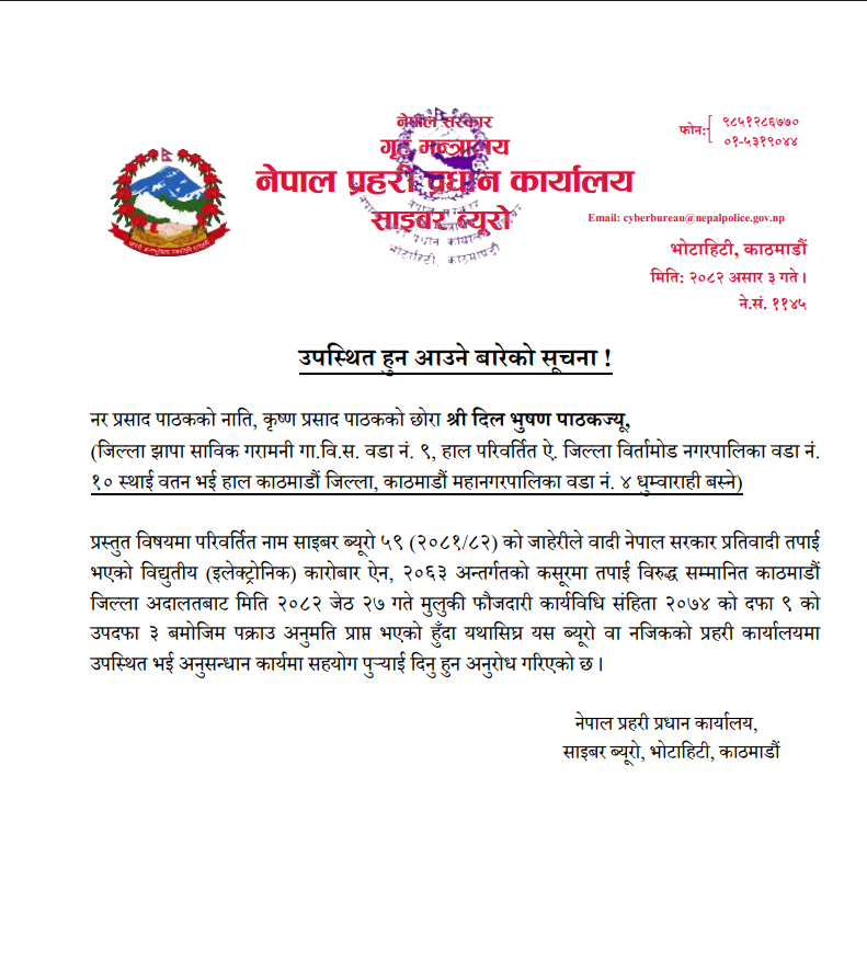 notice_2082_03_03-1750173028.png