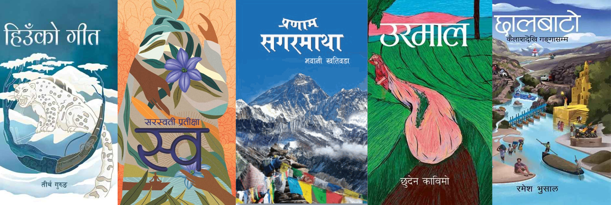 पद्मश्री साहित्य पुरस्कारका लागि उत्कृष्ट पाँचको सूचीमा परे यी पुस्तक