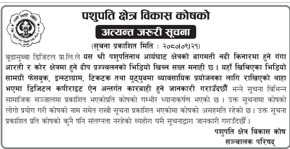 pashupati-bikash-kosh-1704503646.jpg