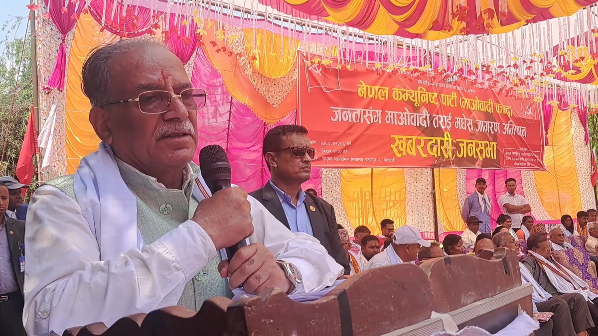 सरकार बेथिति र भ्रष्टाचारतर्फ उन्मुखः प्रचण्ड
