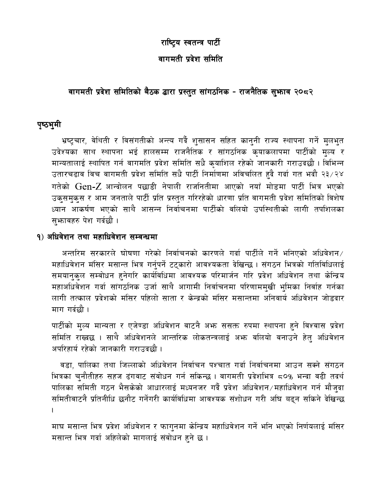 pradesh20pratibedan-(3)_page-0001-1758715553.jpg