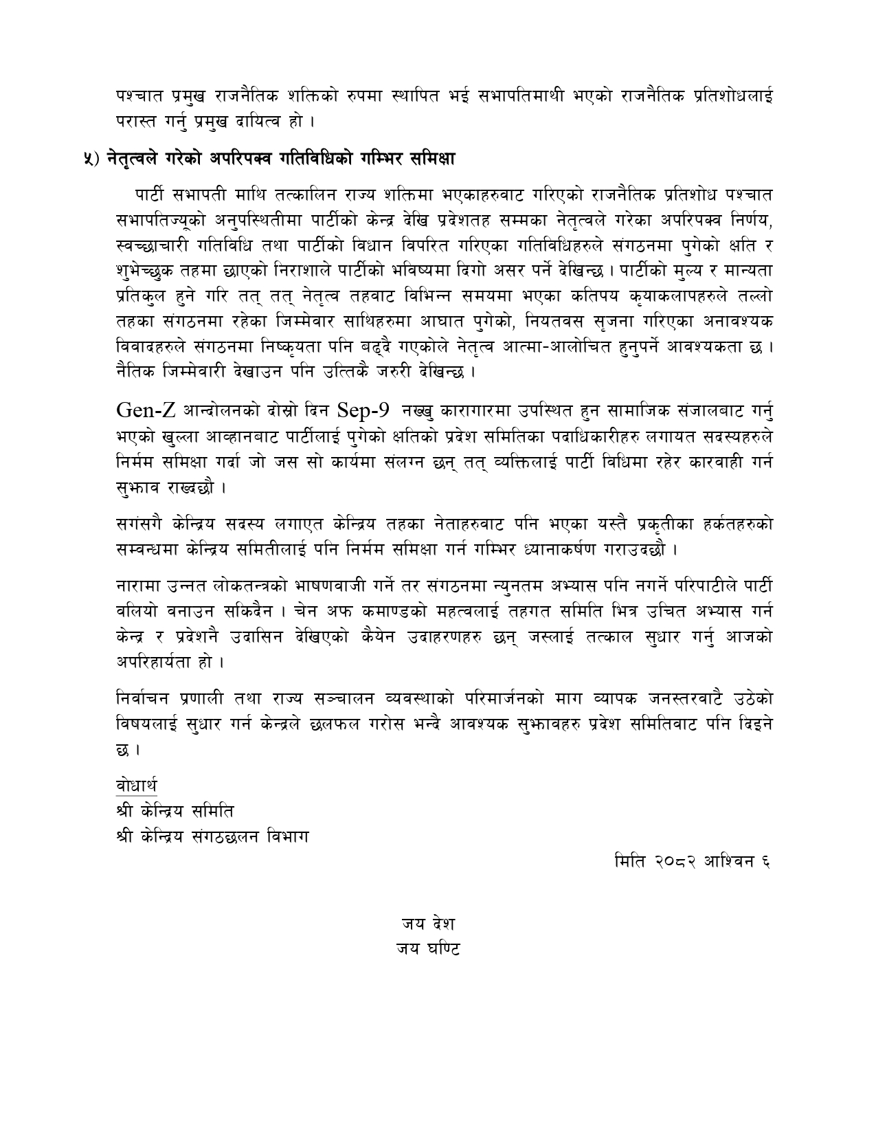 pradesh20pratibedan-(3)_page-0003-1758715554.jpg