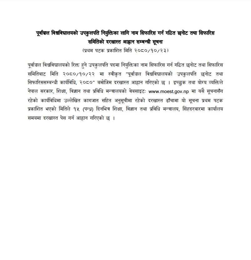 purbanchal-notice-1707300438.jpg