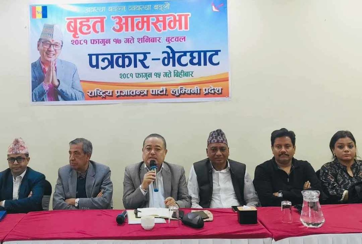 राप्रपाले बुटवलमा जागरण सभा गर्ने