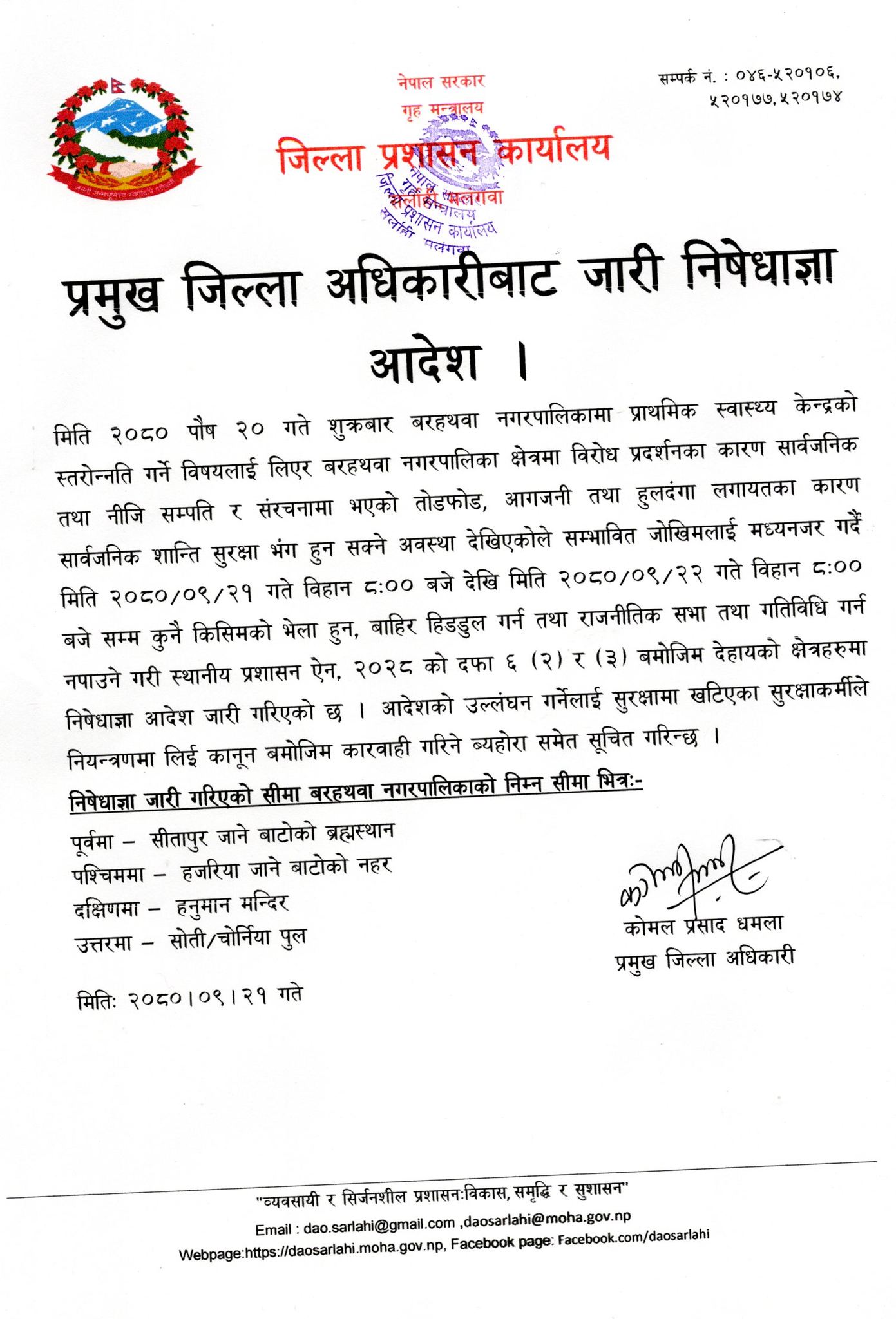 सर्लाहीको बरहथवामा भोलिसम्म निषेधाज्ञा, कुनै किसिमको भेला, कार्यक्रम गर्न नपाइने sarlahi-1704510552.jpg