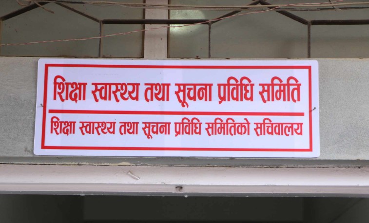 विद्यालय शिक्षा विधेयकमा संसदीय समितिले सल्टाएका विषय पनि बल्झाउँदै सरकार