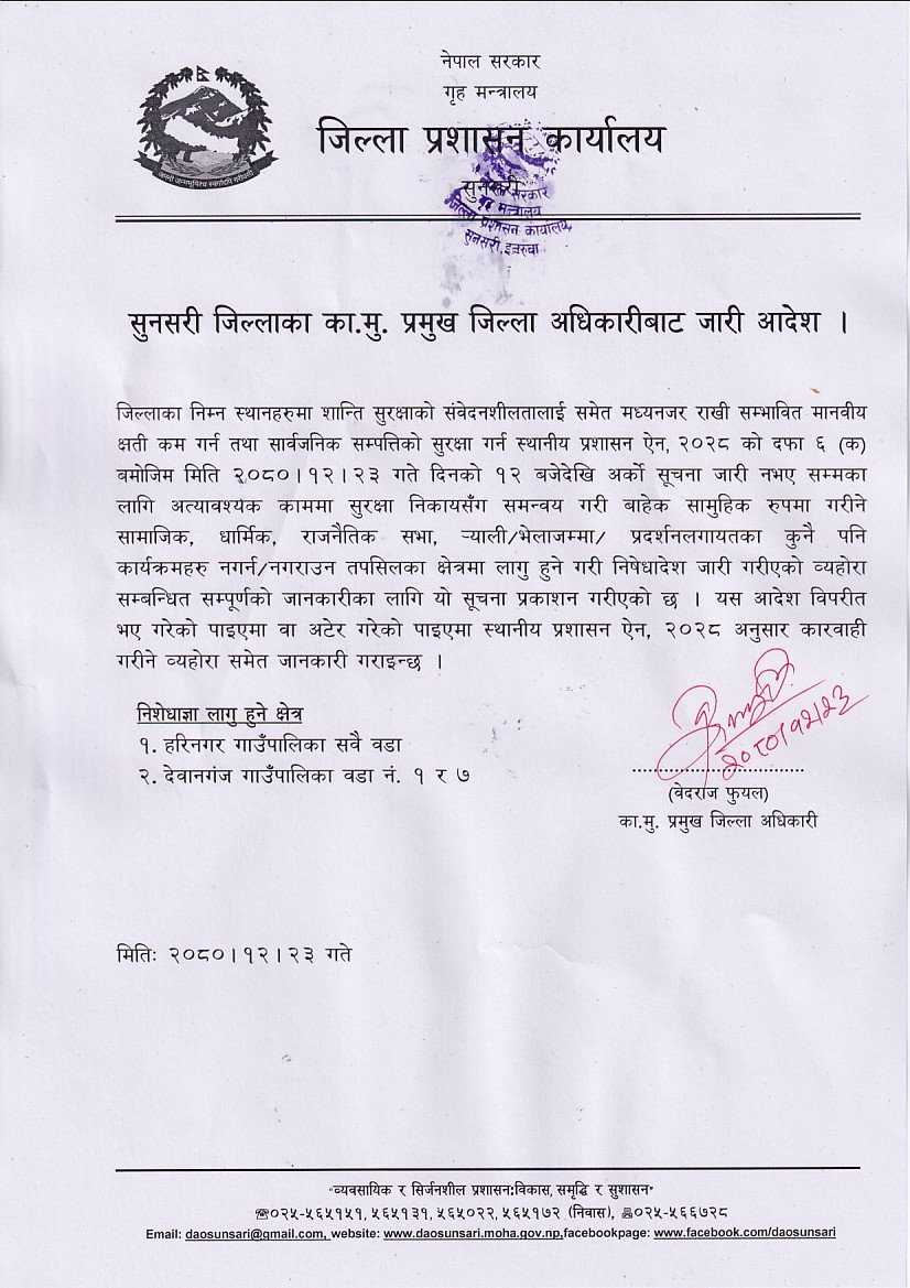 sunsari-1712302366.jpg