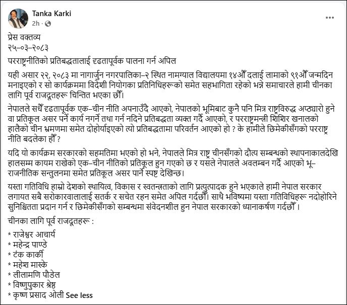 tanka-karki-1783575916.JPG