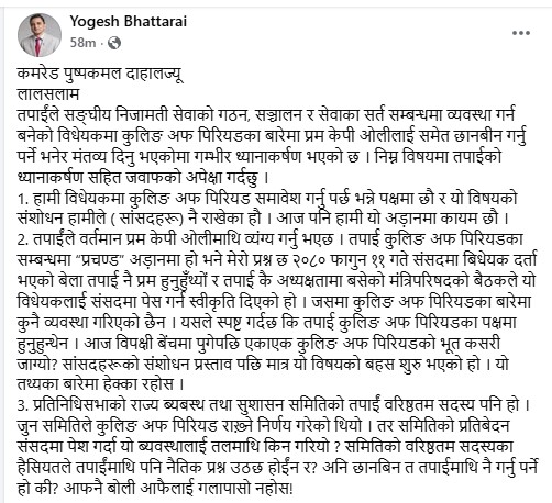 yogesh-bhattarai-1753587085.jpg