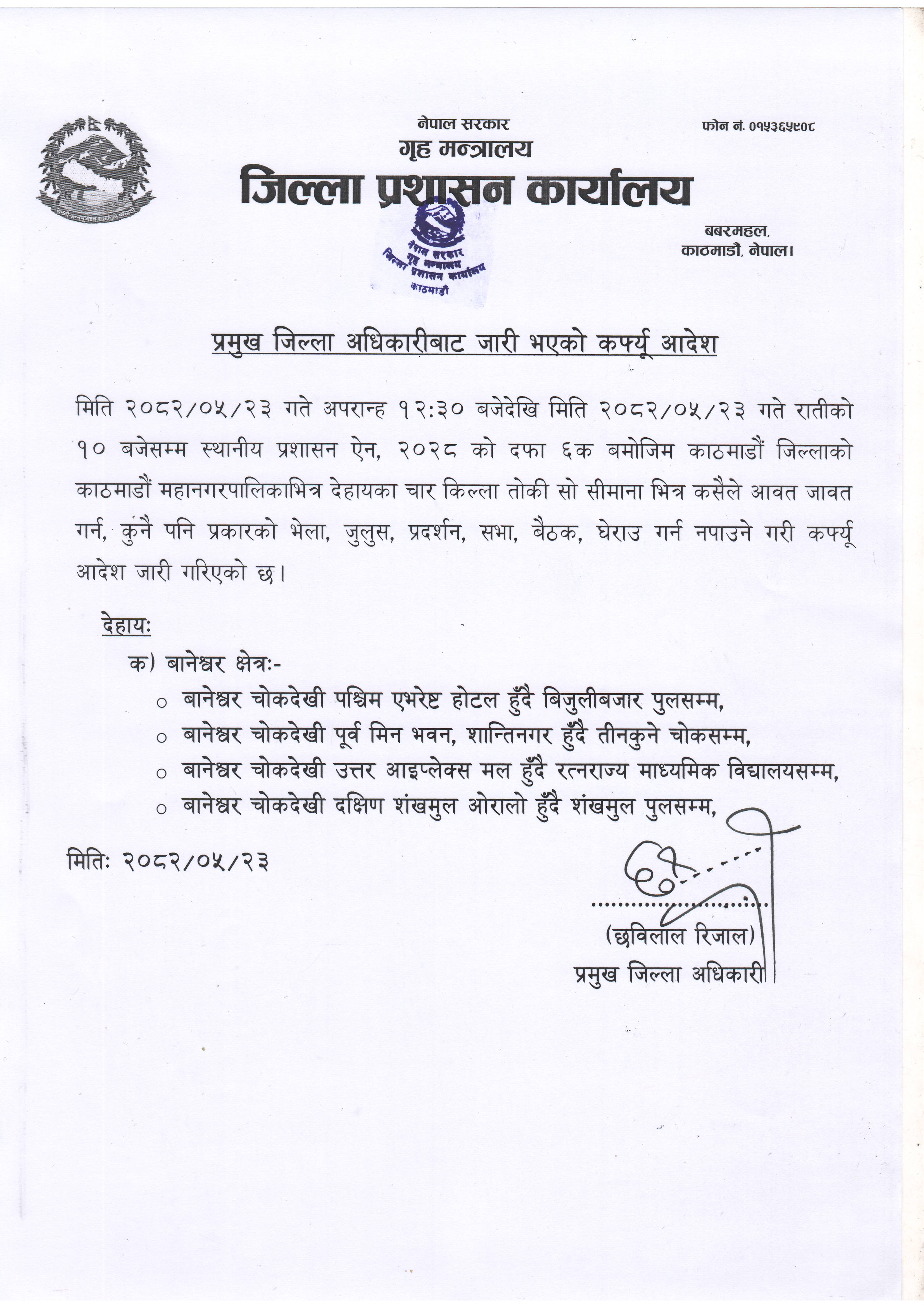 कर्फ्यू_आदेश-1757314454.jpg