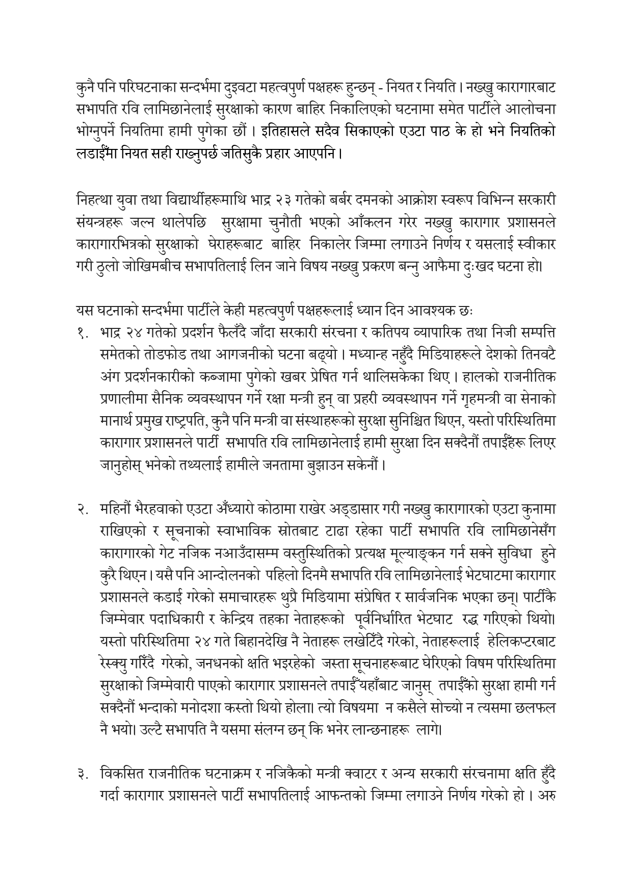 नख्खु-प्रकरण-र-मेरो-बुझाइ_page-0002-1758780488.jpg