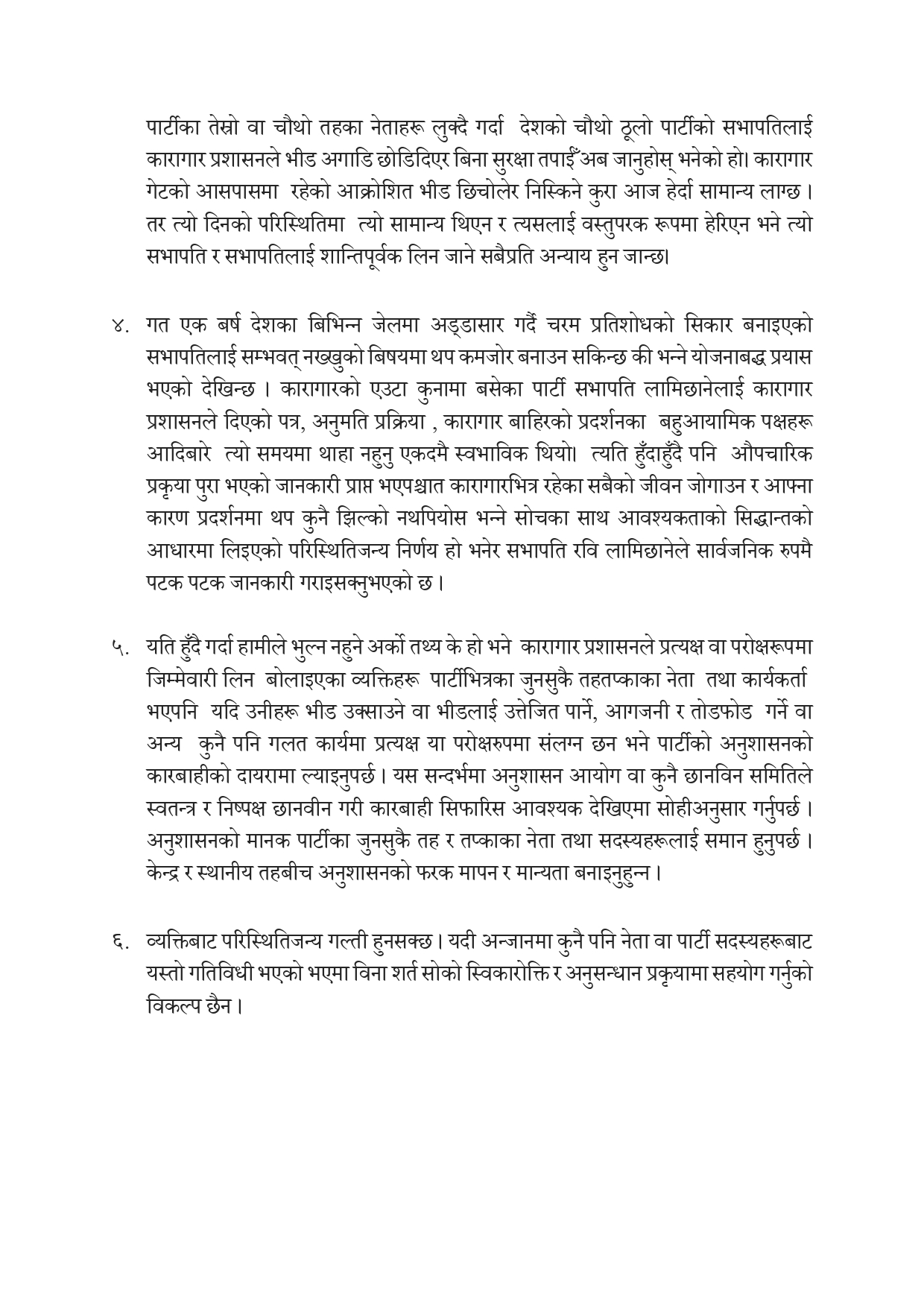 नख्खु-प्रकरण-र-मेरो-बुझाइ_page-0003-1758780488.jpg